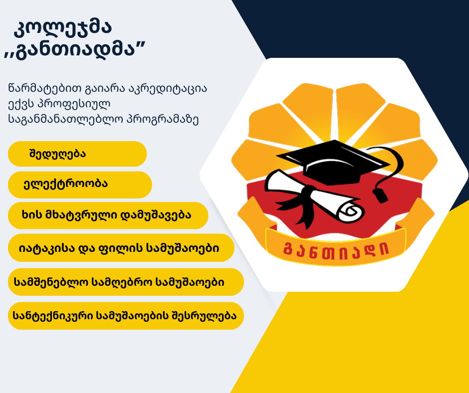 კოლეჯმა განთიადმა